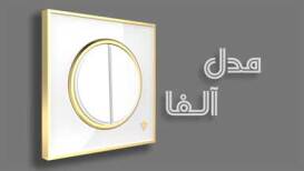 کلید و پریز آلفا ویرا