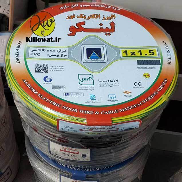  سیم برق افشان 2.5 * 1 لینکو - البرز الکتریک نور 