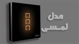 کلید لمسی ویرا - باکیفیت و ارزان